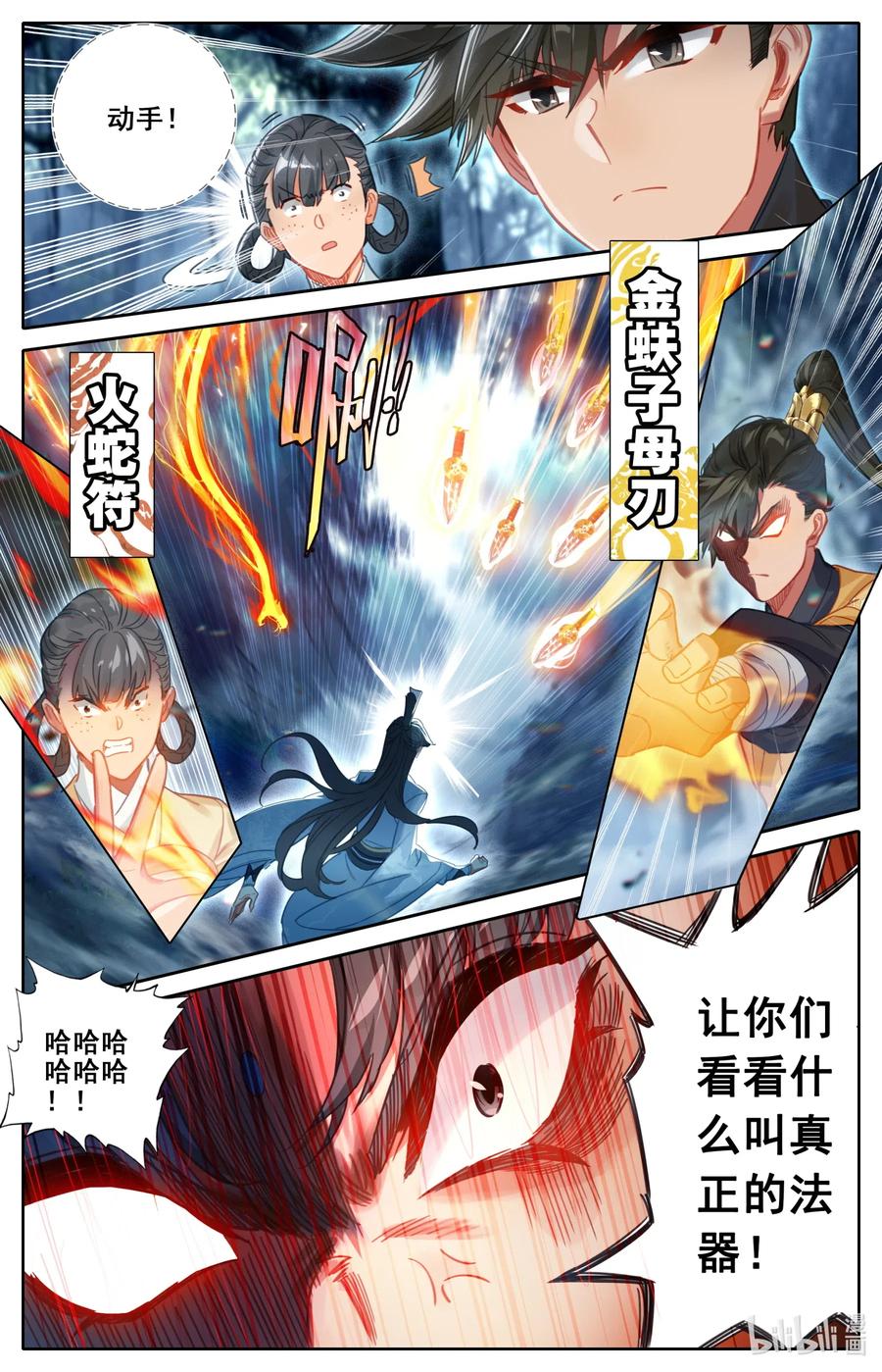 凡人修仙传 092 螳螂捕蝉 第11页