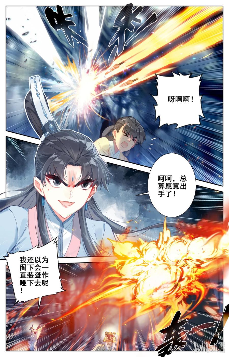 凡人修仙传 092 螳螂捕蝉 第8页