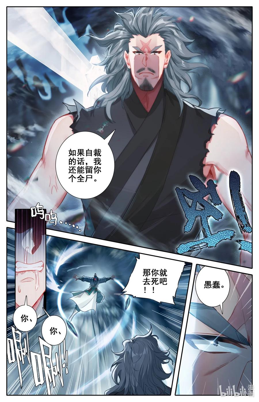 凡人修仙传 092 螳螂捕蝉 第3页
