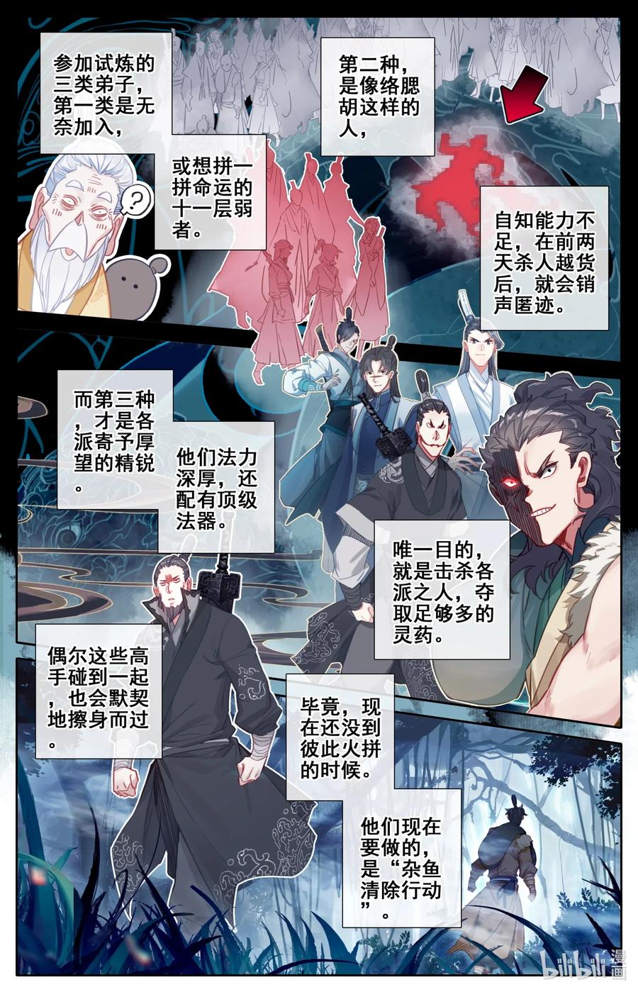 凡人修仙传 092 螳螂捕蝉 第5页