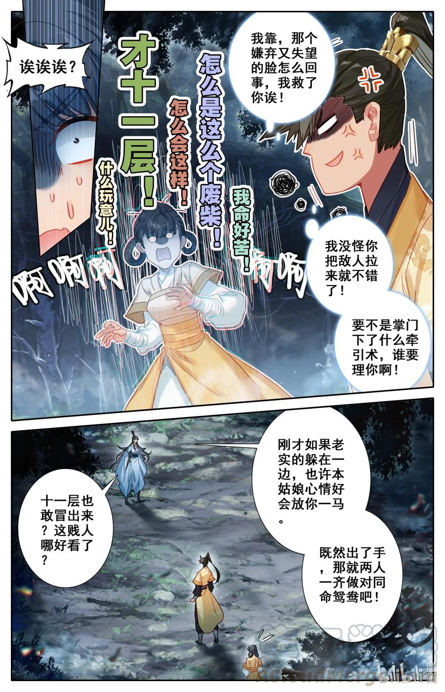 凡人修仙传 092 螳螂捕蝉 第10页