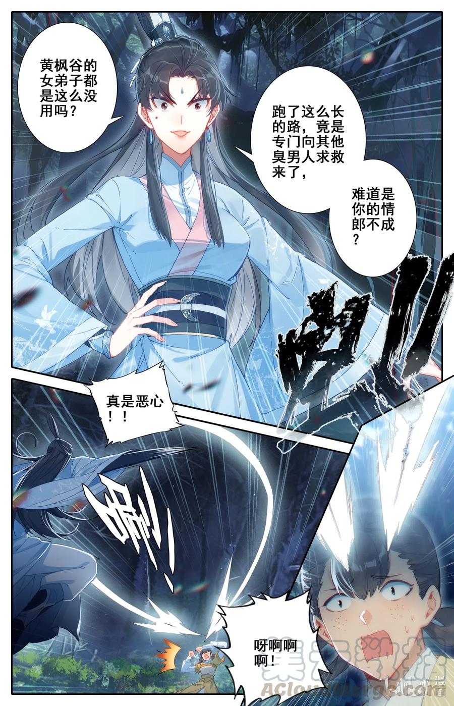 凡人修仙传 092 螳螂捕蝉 第7页