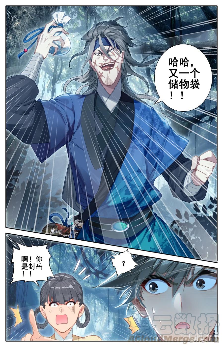 凡人修仙传 093 狂人封岳 第3页