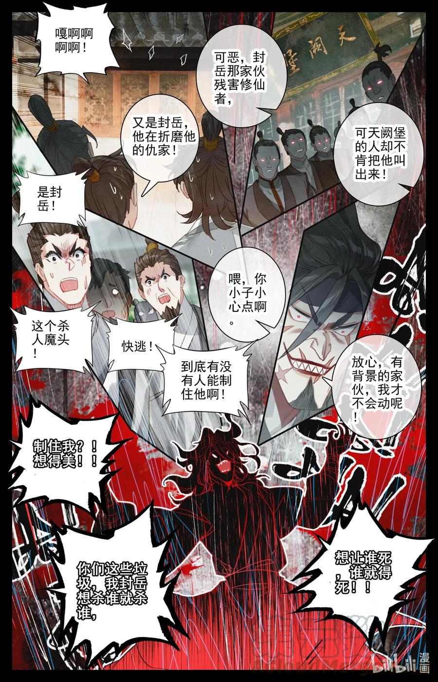 凡人修仙传 093 狂人封岳 第9页