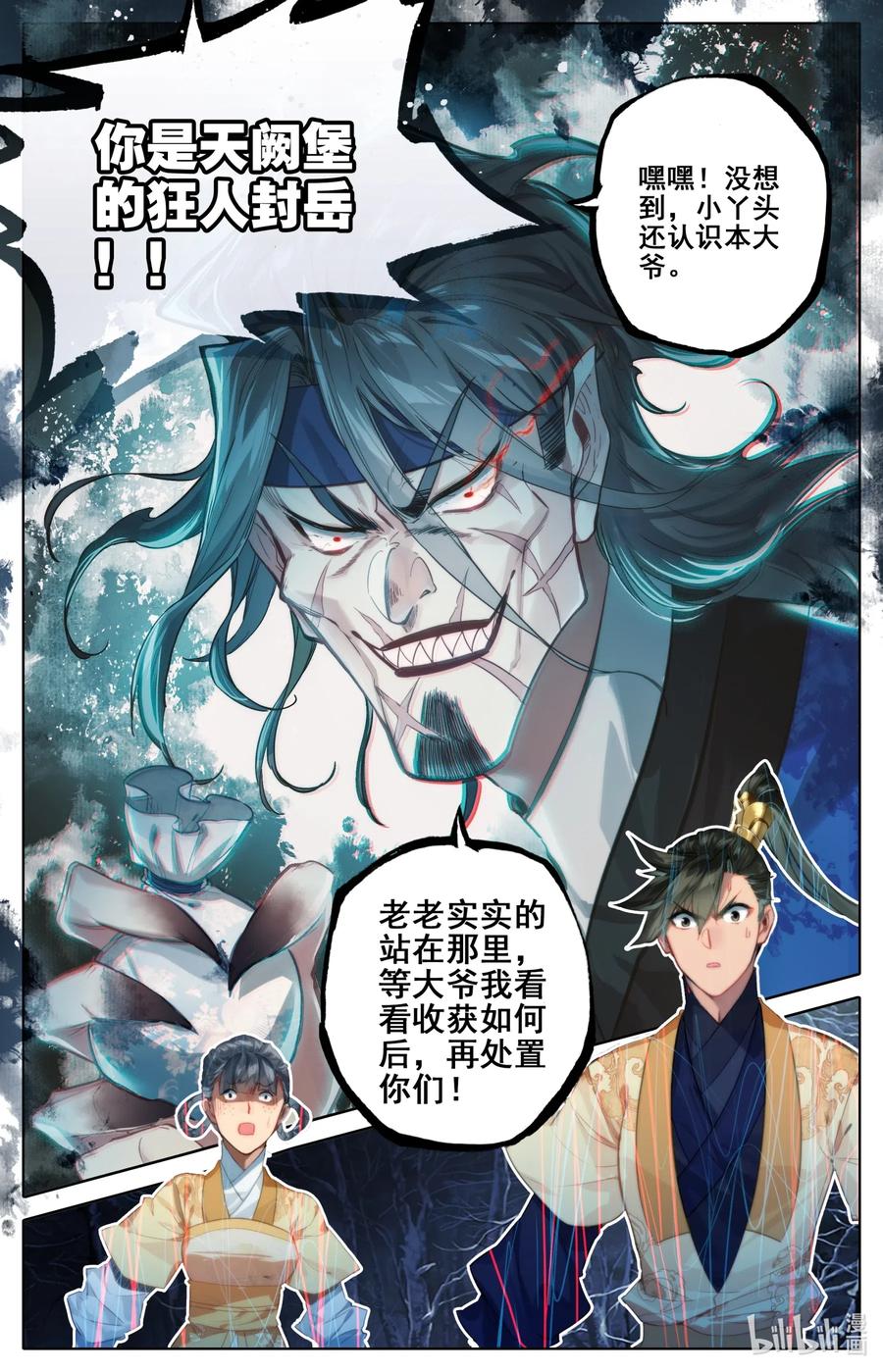 凡人修仙传 093 狂人封岳 第4页