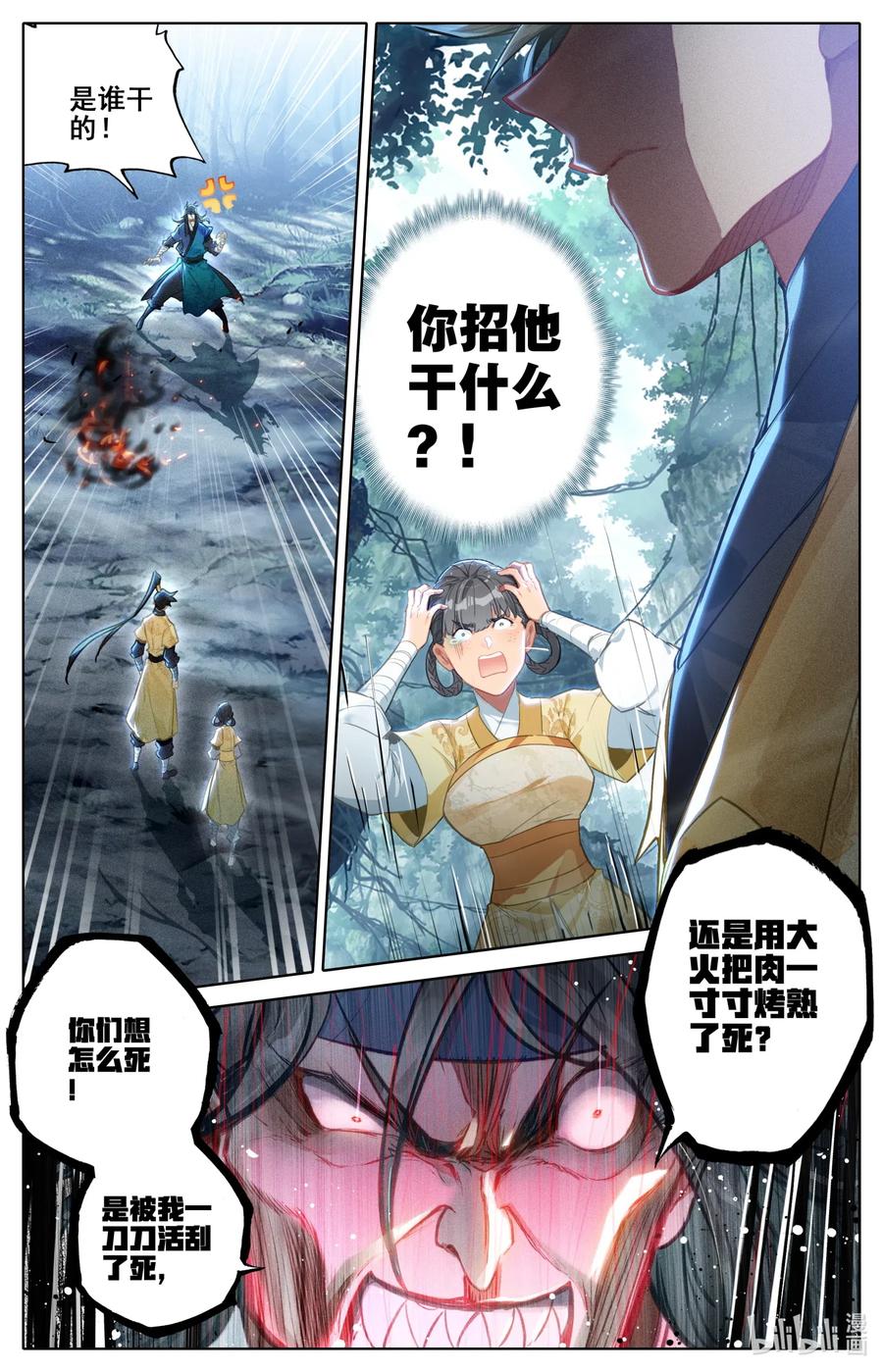 凡人修仙传 093 狂人封岳 第7页