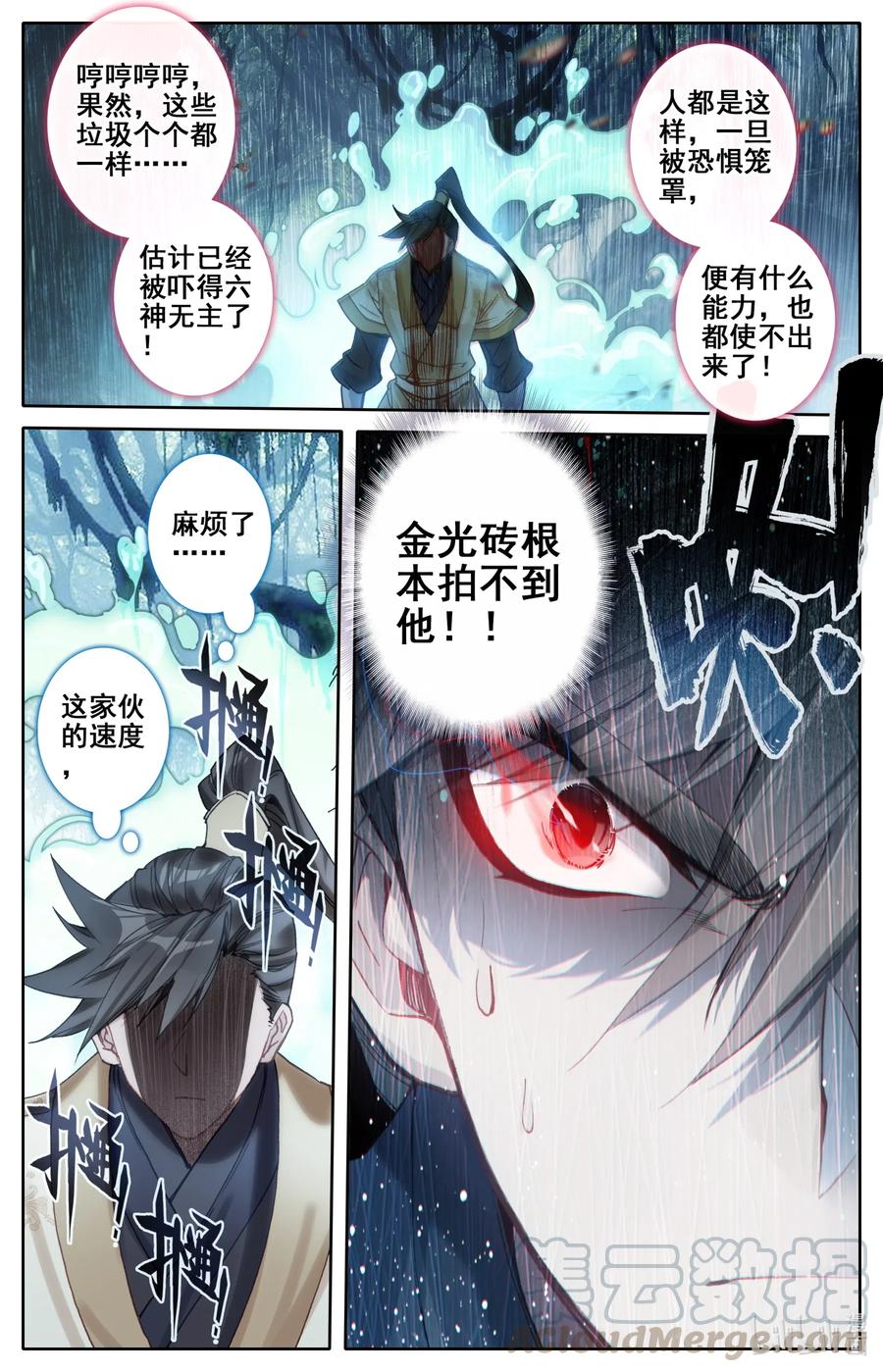 凡人修仙传 093 狂人封岳 第15页