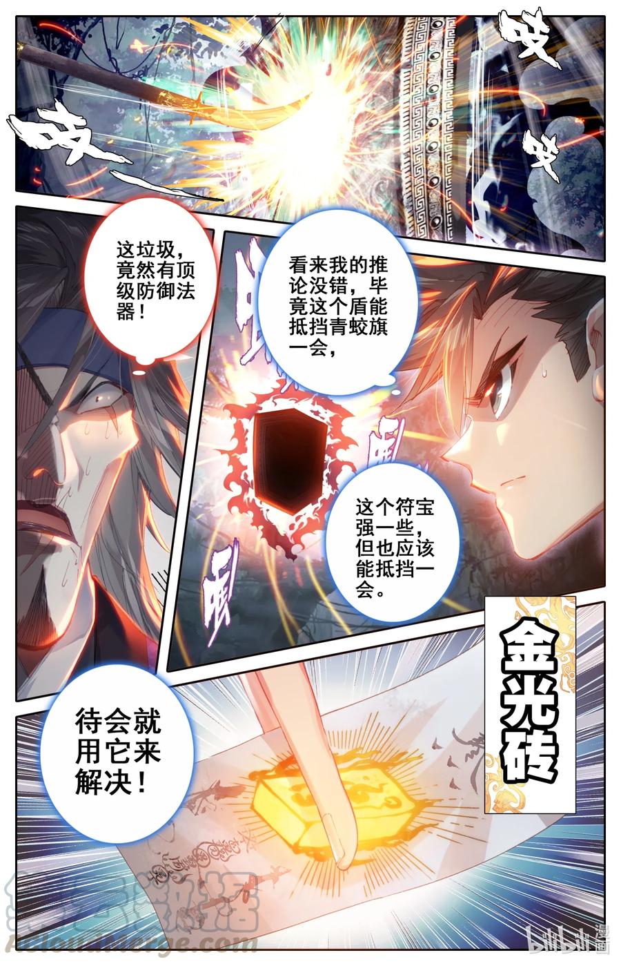 凡人修仙传 093 狂人封岳 第12页