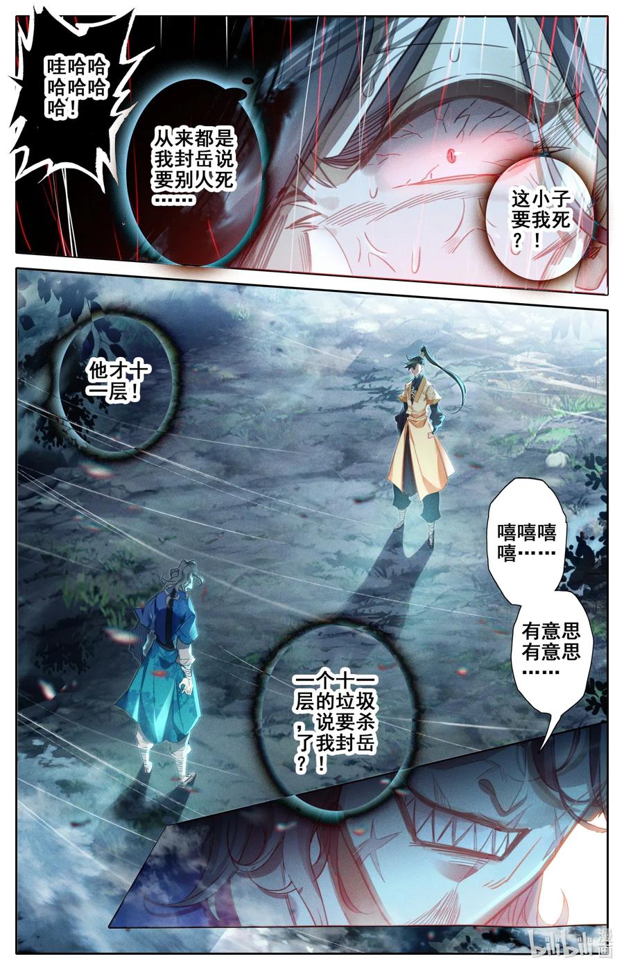 凡人修仙传 093 狂人封岳 第10页