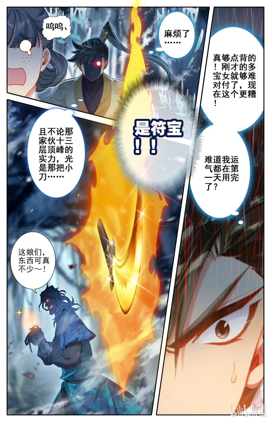 凡人修仙传 093 狂人封岳 第5页