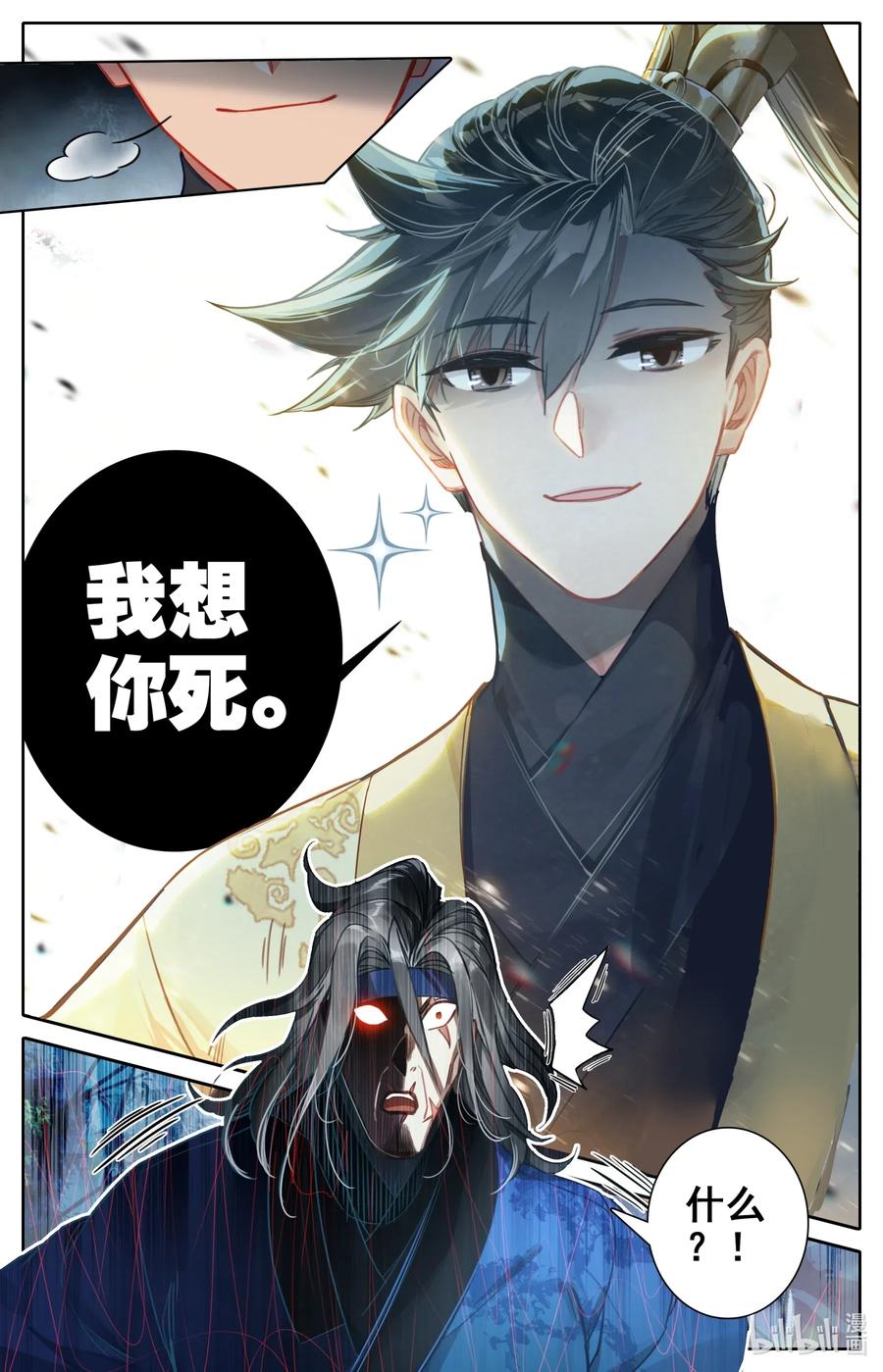 凡人修仙传 093 狂人封岳 第8页