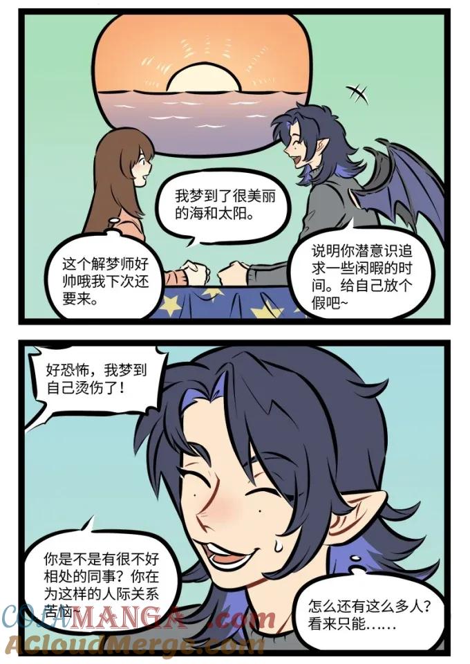 1031万圣街 第941话 生意兴隆 第2页