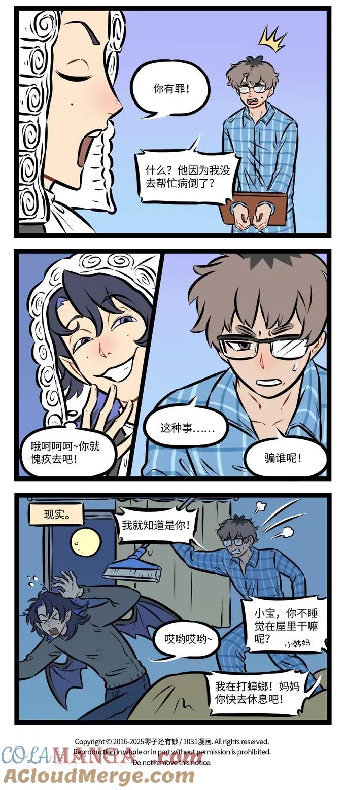 1031万圣街 第941话 生意兴隆 第4页