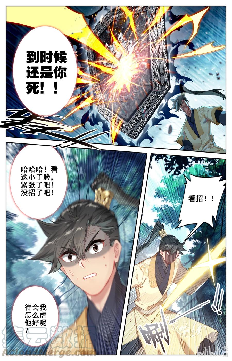 凡人修仙传 094 杀手锏！ 第7页