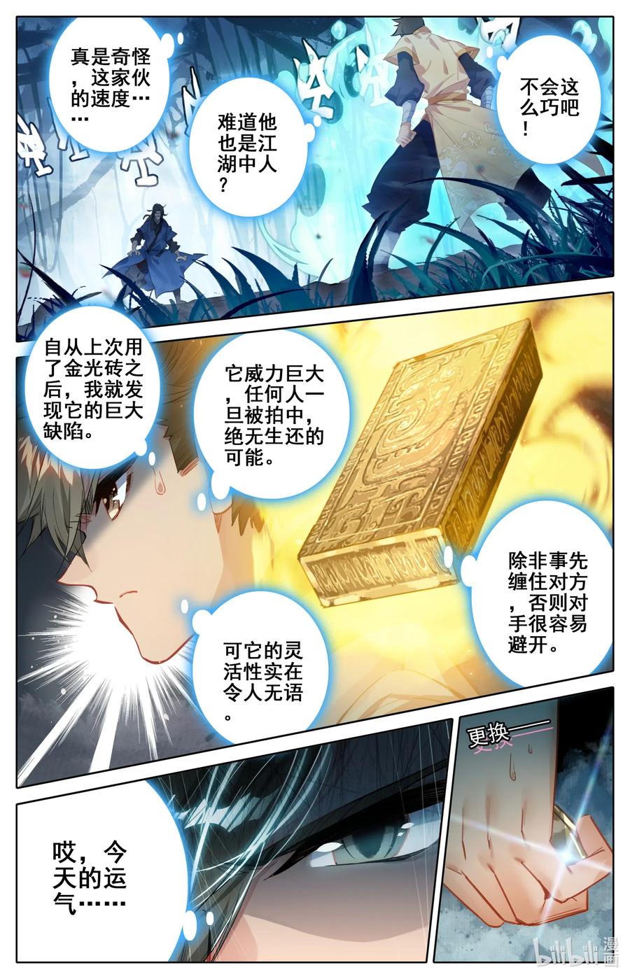 凡人修仙传 094 杀手锏！ 第2页