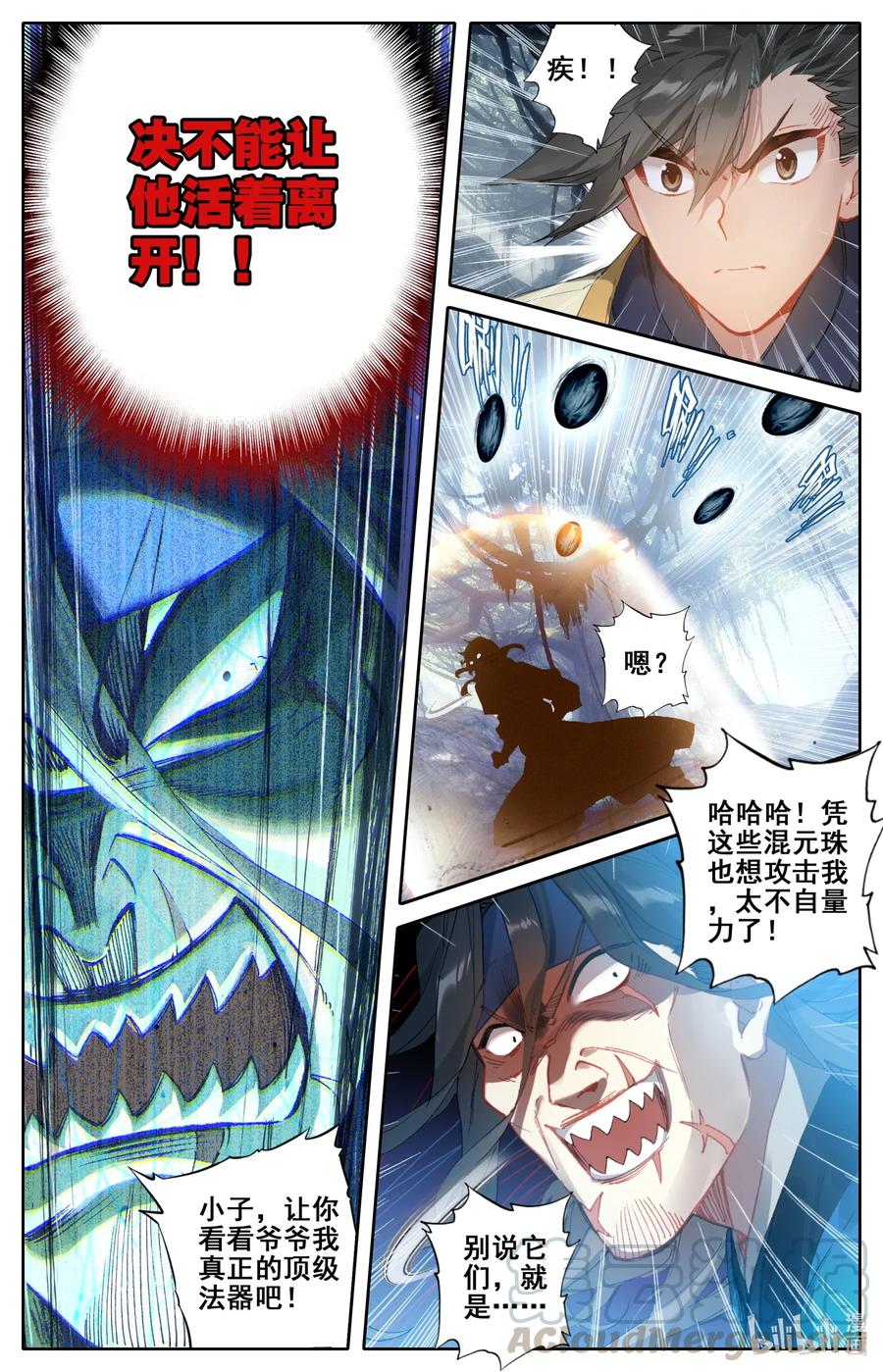 凡人修仙传 094 杀手锏！ 第13页