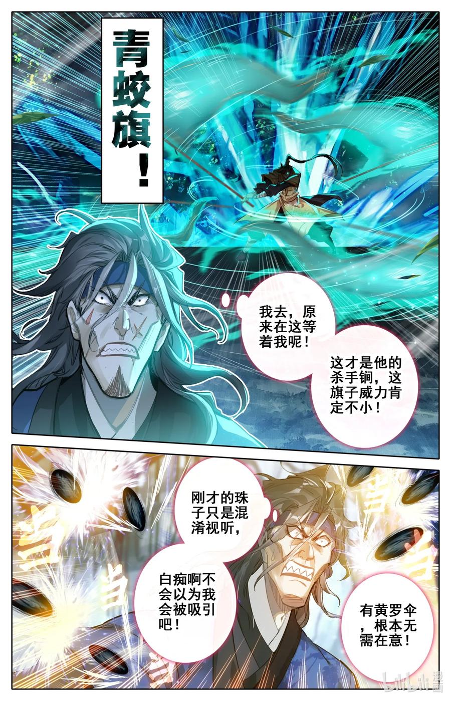 凡人修仙传 094 杀手锏！ 第11页