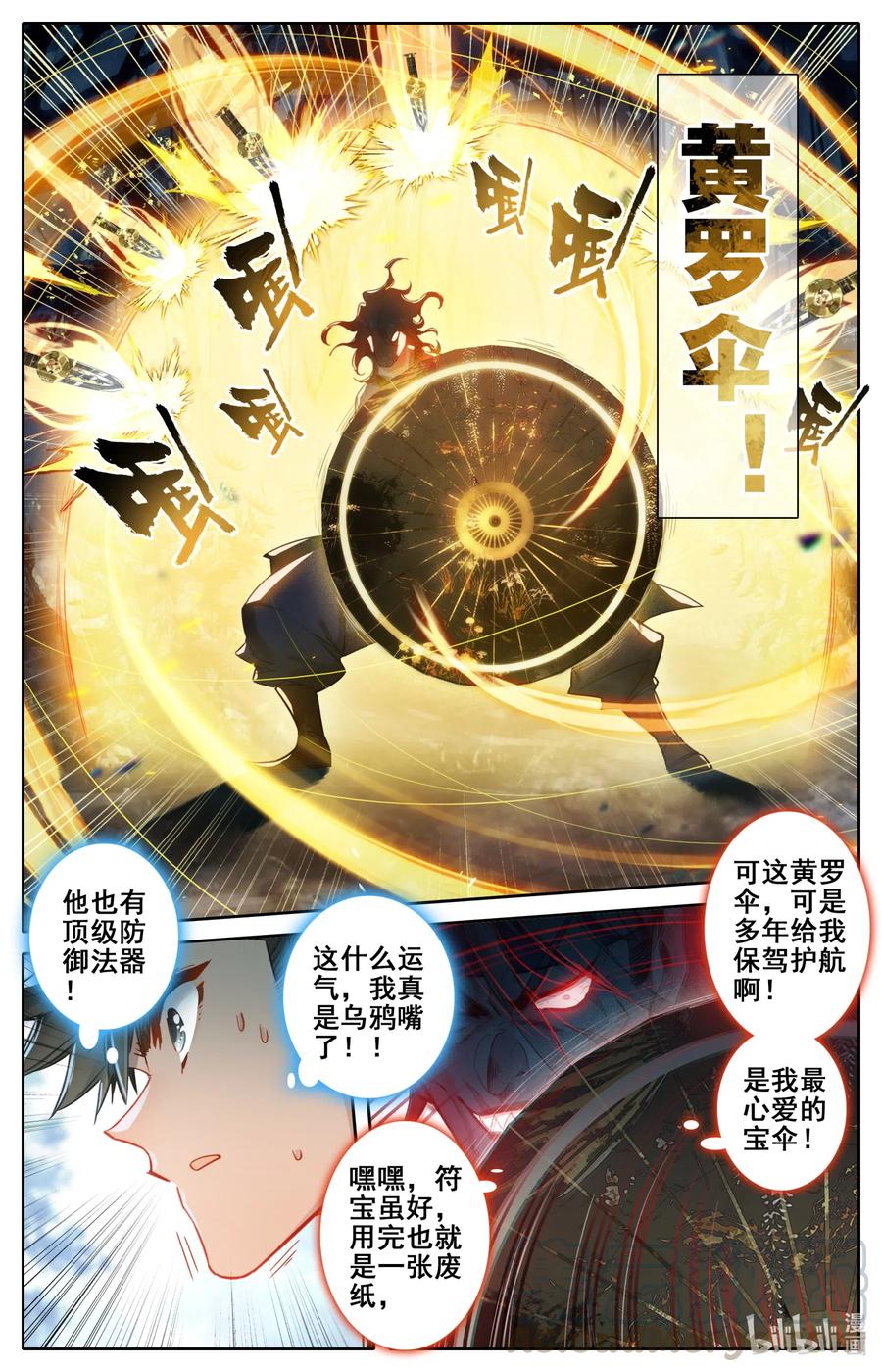 凡人修仙传 094 杀手锏！ 第4页