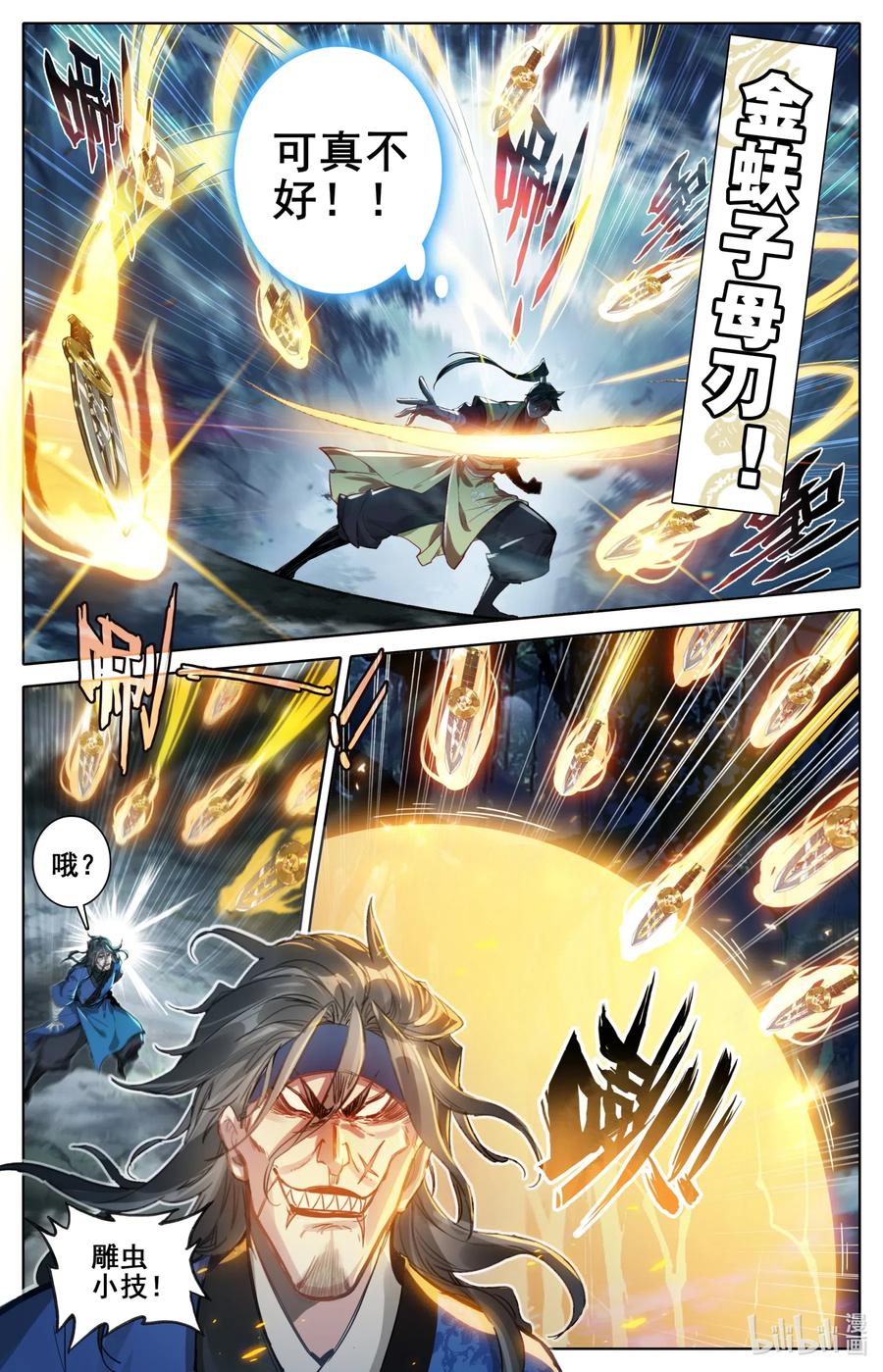 凡人修仙传 094 杀手锏！ 第3页