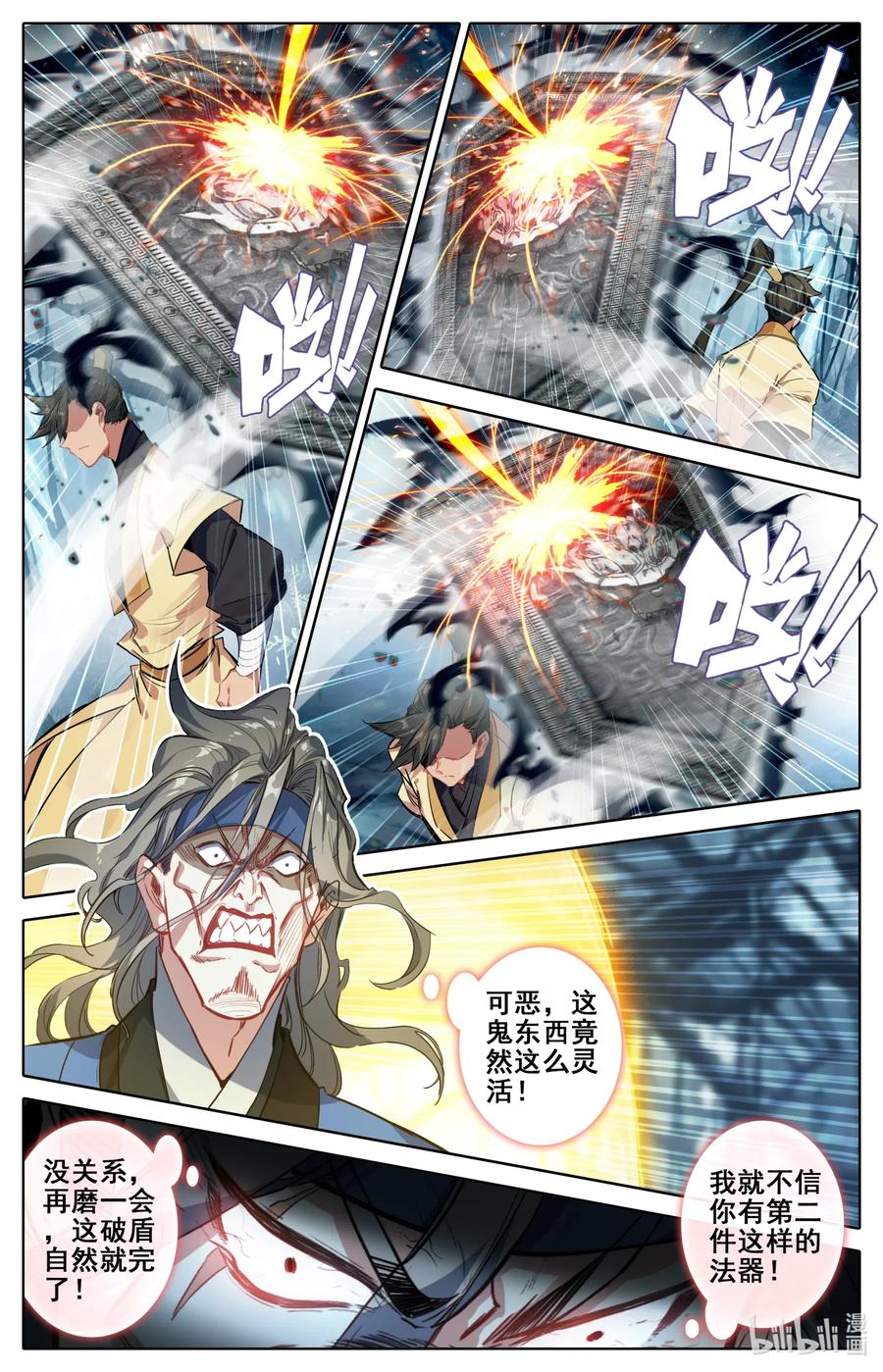 凡人修仙传 094 杀手锏！ 第6页