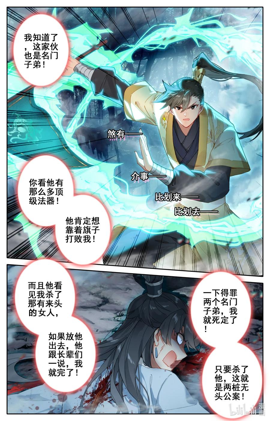 凡人修仙传 094 杀手锏！ 第12页