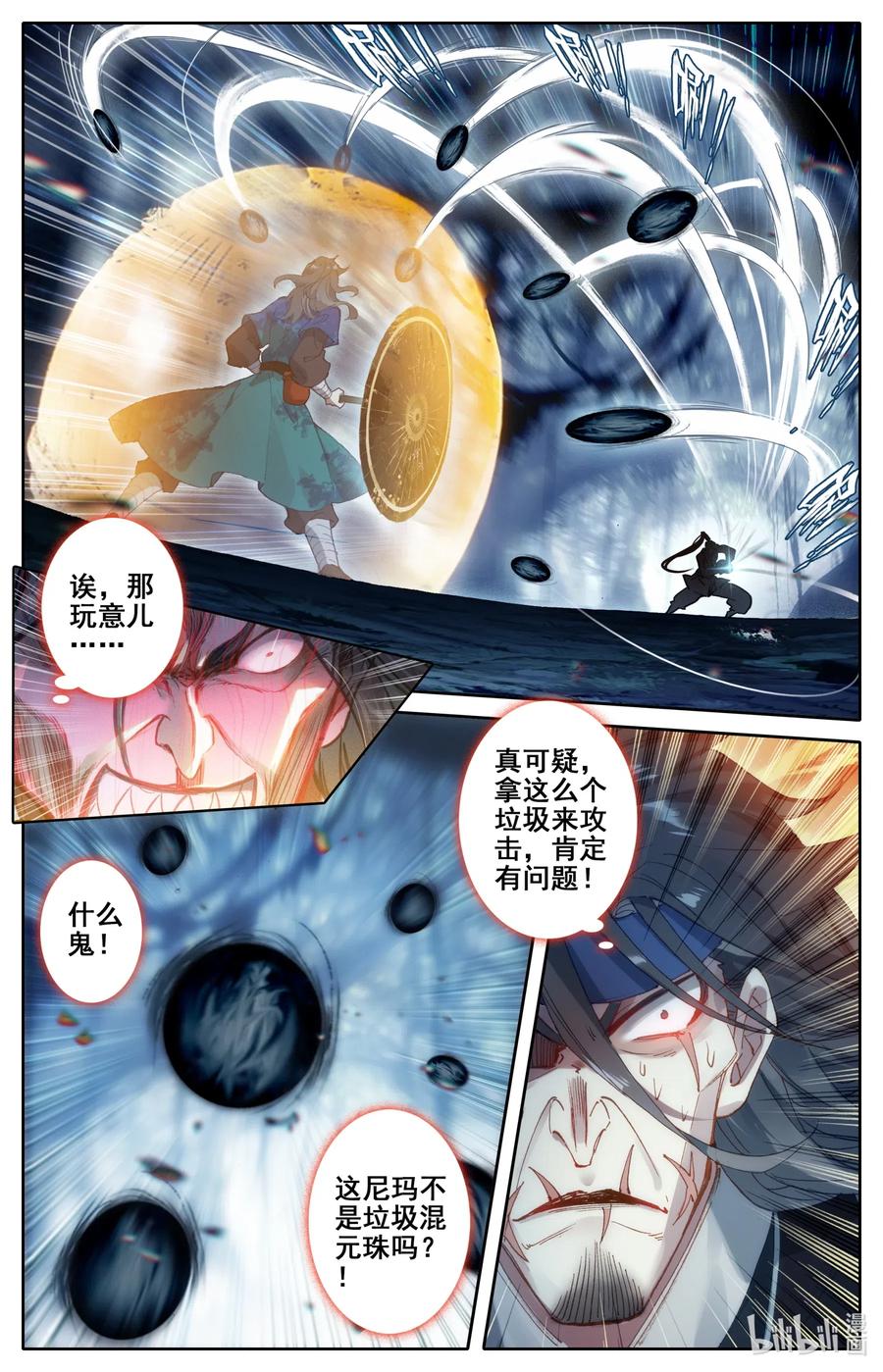 凡人修仙传 094 杀手锏！ 第8页