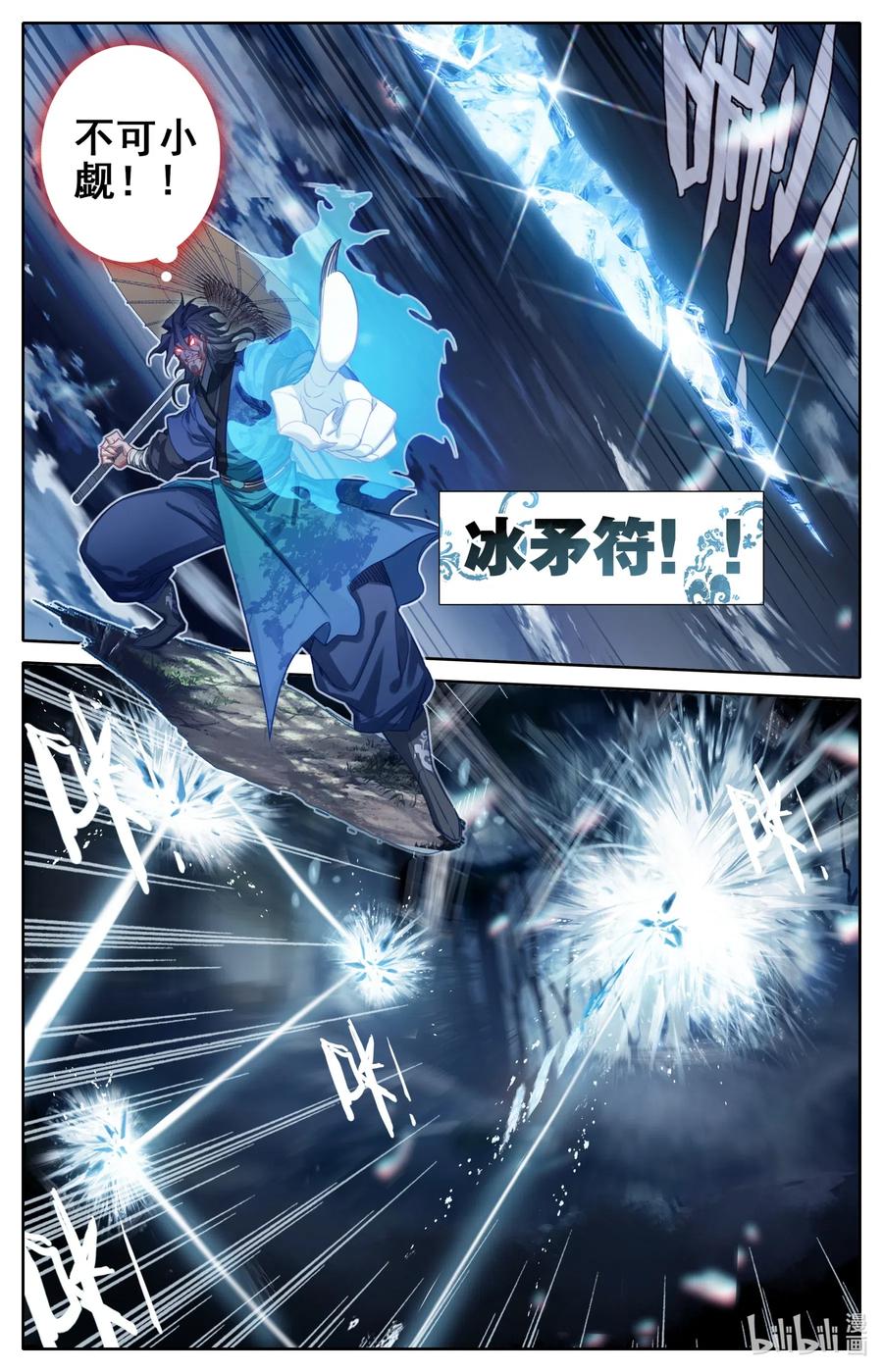凡人修仙传 094 杀手锏！ 第9页