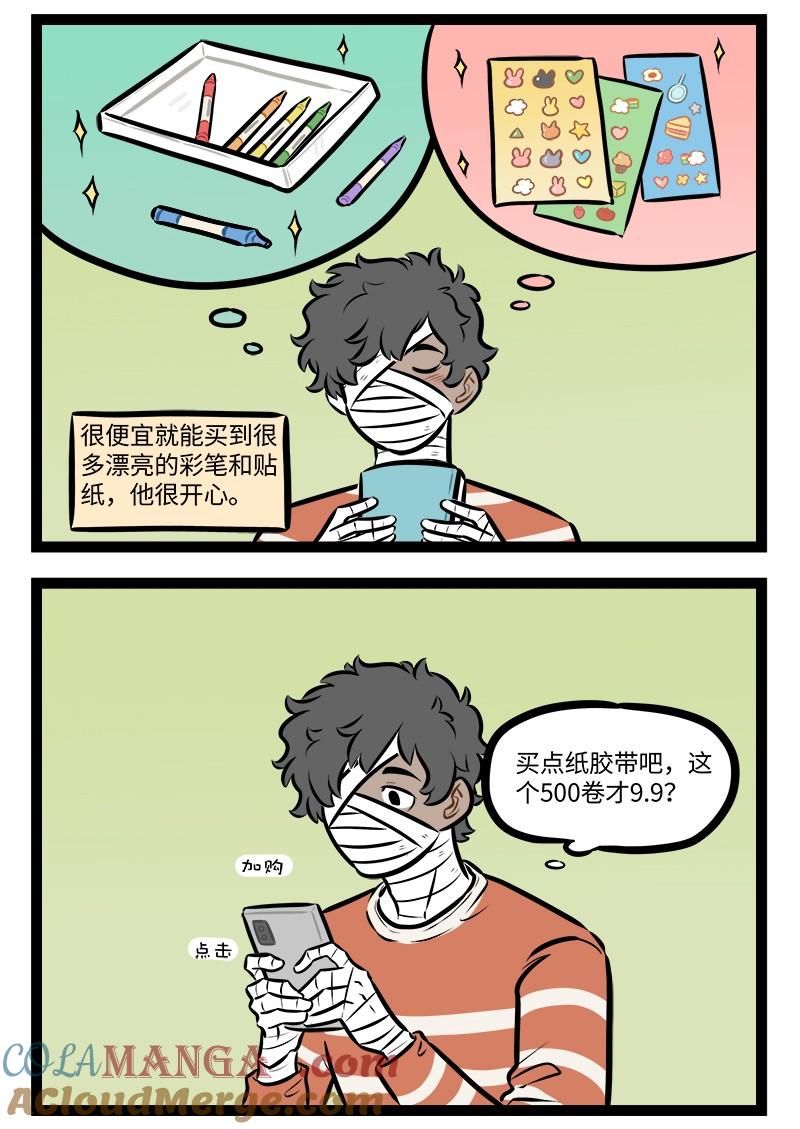 1031万圣街 第956话 购物 第2页