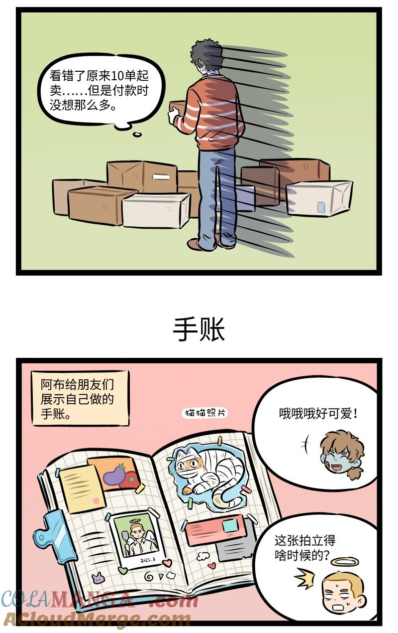 1031万圣街 第956话 购物 第3页