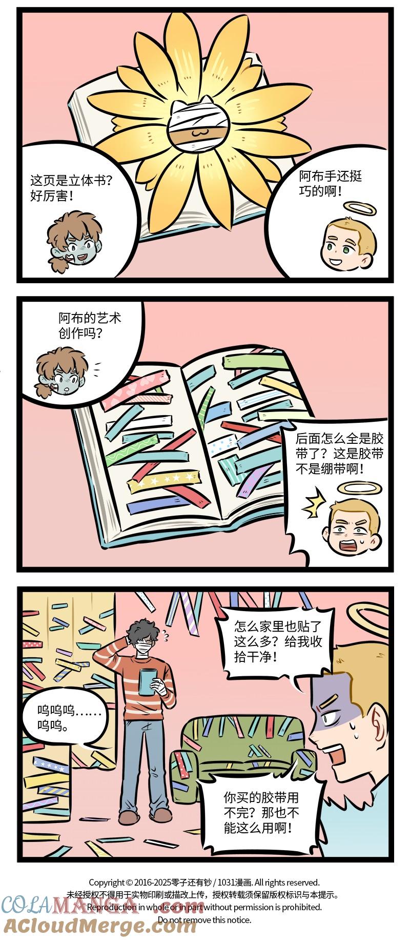 1031万圣街 第956话 购物 第4页