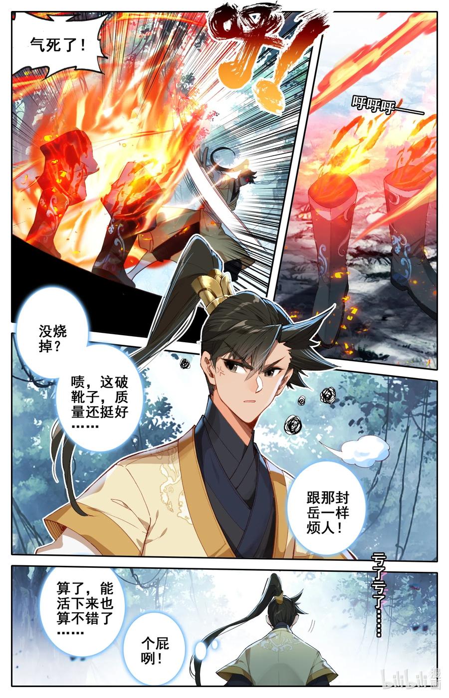 凡人修仙传 095 否极泰来 第6页