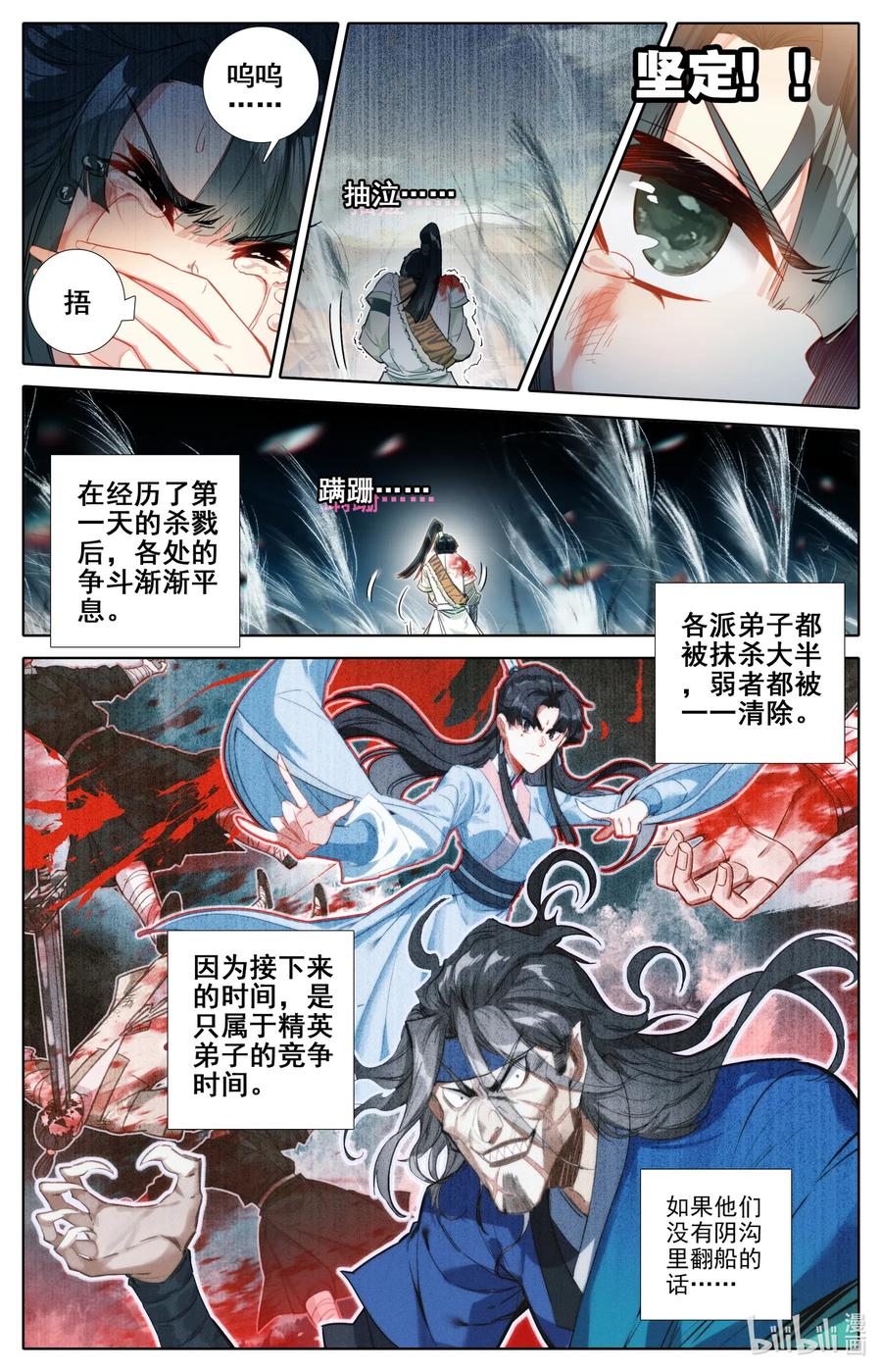 凡人修仙传 095 否极泰来 第14页