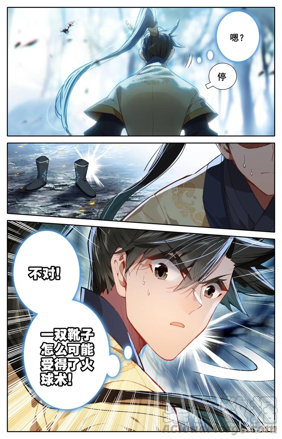 凡人修仙传 095 否极泰来 第7页