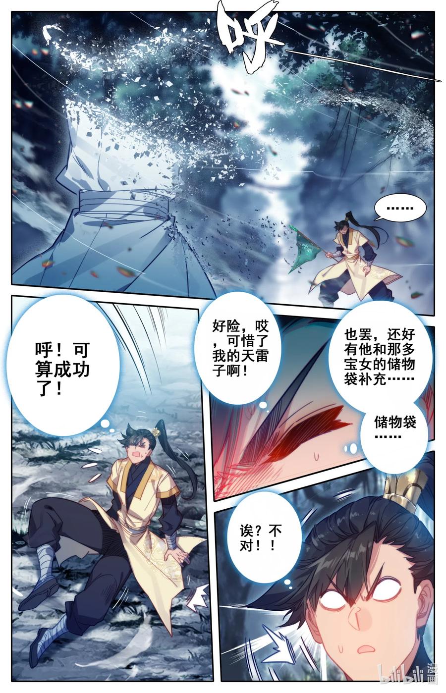 凡人修仙传 095 否极泰来 第3页