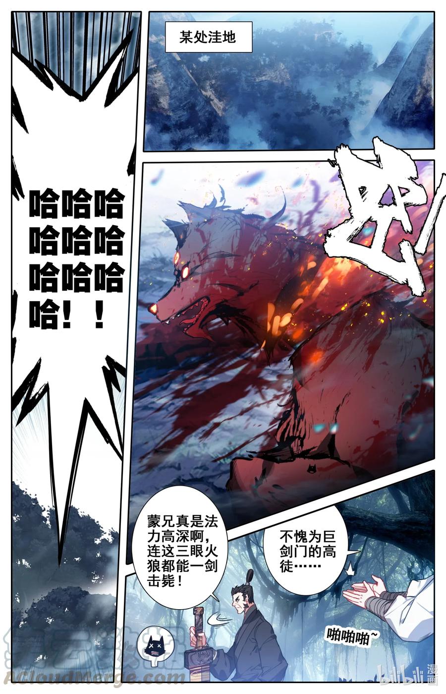 凡人修仙传 095 否极泰来 第10页