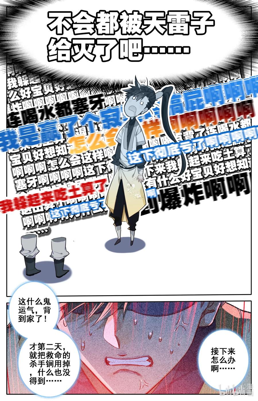 凡人修仙传 095 否极泰来 第5页