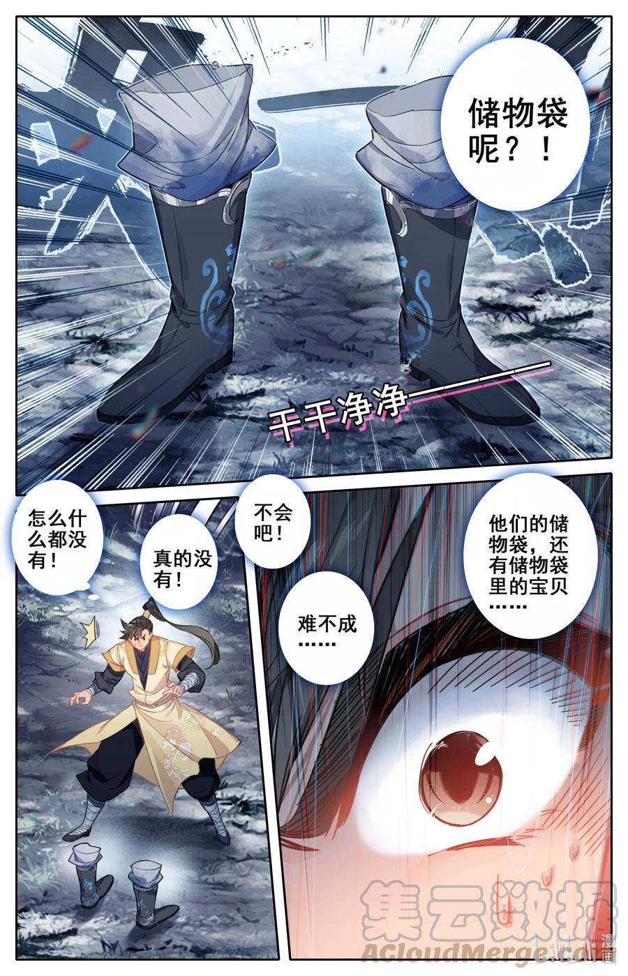 凡人修仙传 095 否极泰来 第4页