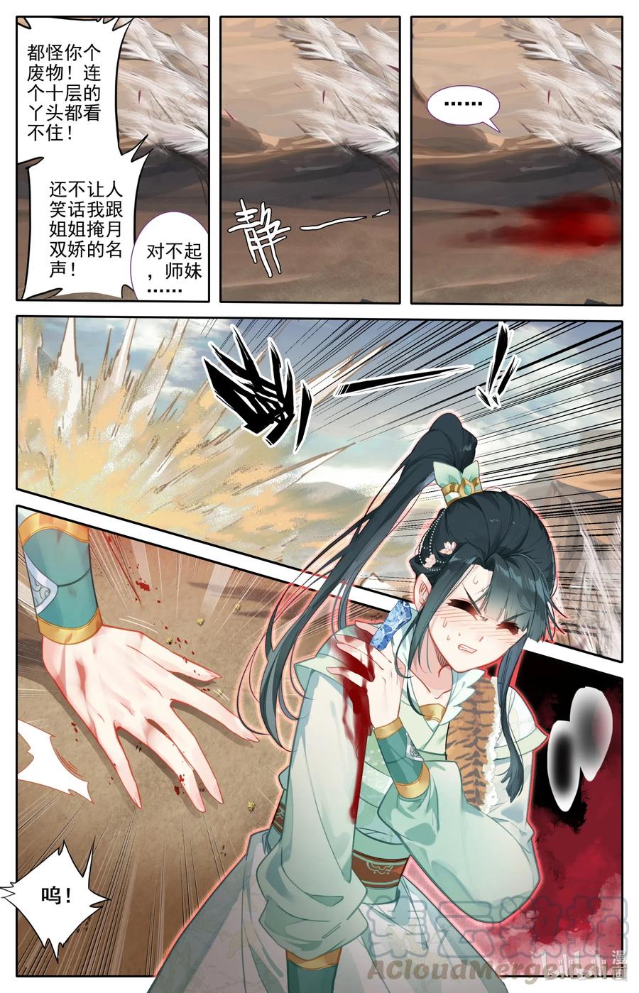 凡人修仙传 095 否极泰来 第13页
