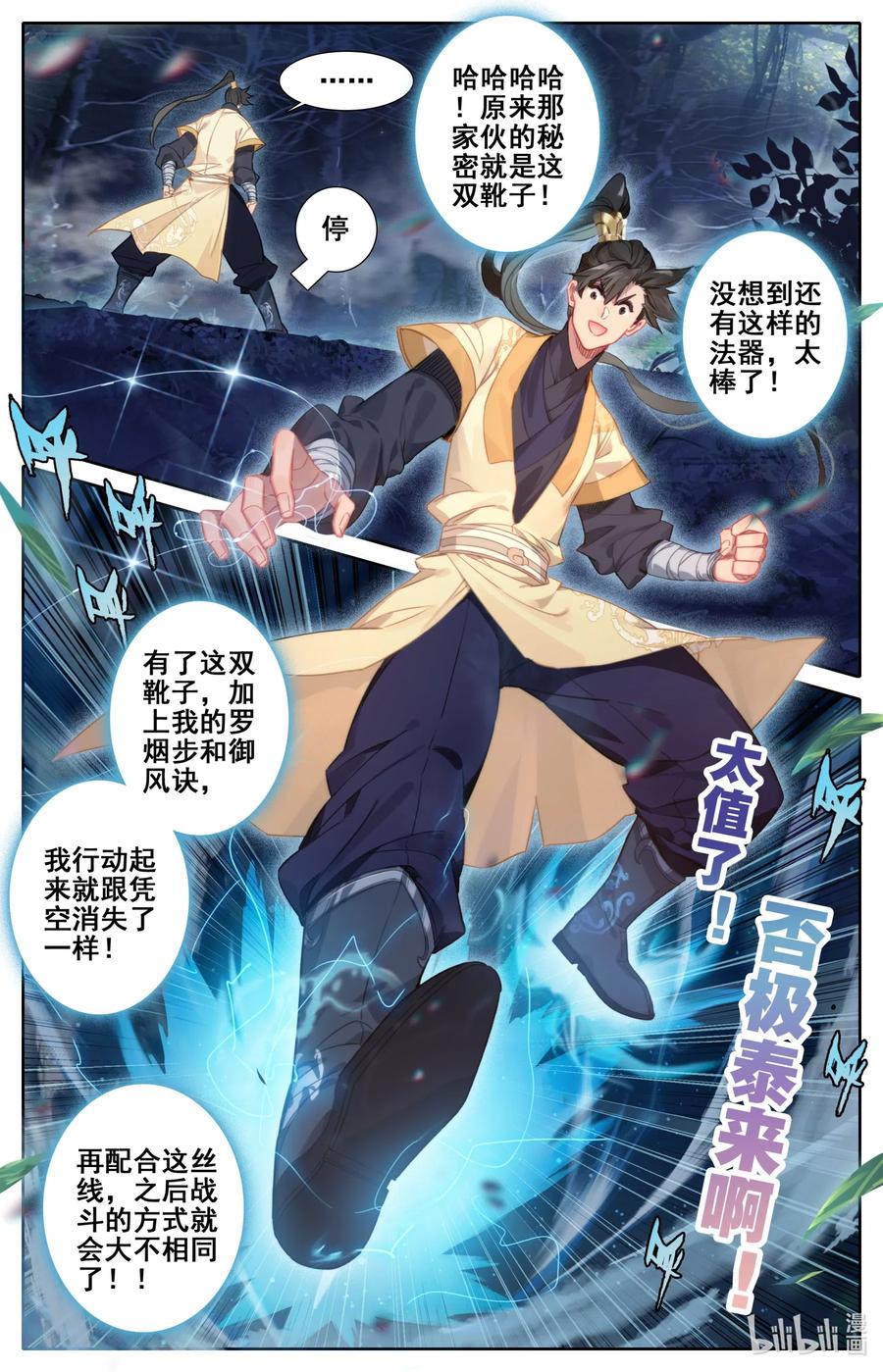 凡人修仙传 095 否极泰来 第9页