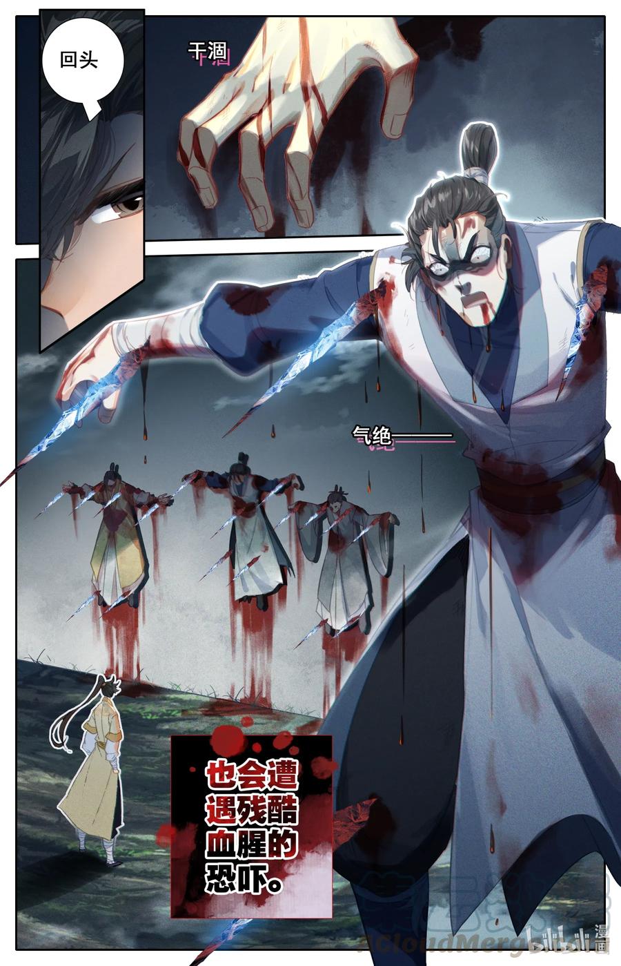 凡人修仙传 095 否极泰来 第16页