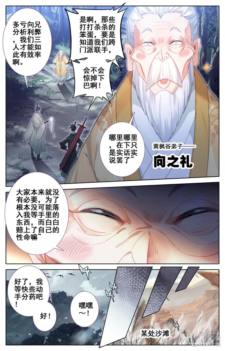 凡人修仙传 095 否极泰来 第11页