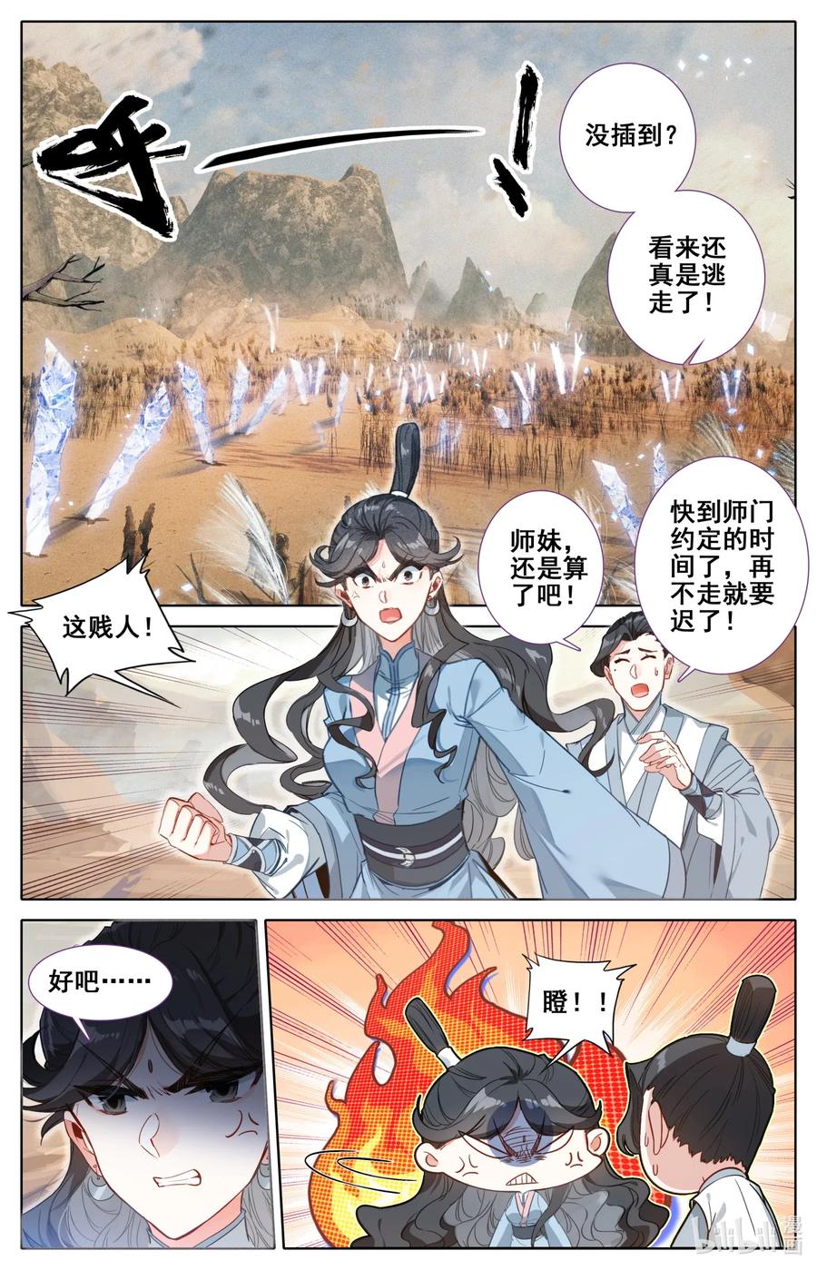 凡人修仙传 095 否极泰来 第12页