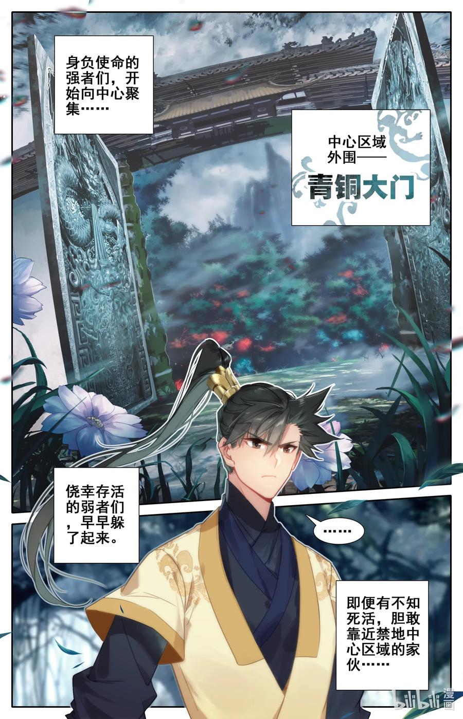 凡人修仙传 095 否极泰来 第15页