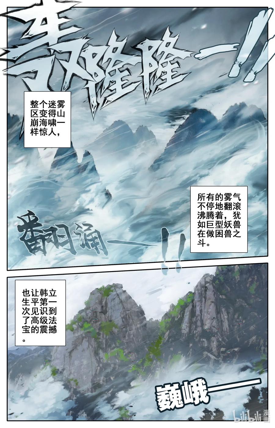 凡人修仙传 096 月阳宝珠 第14页