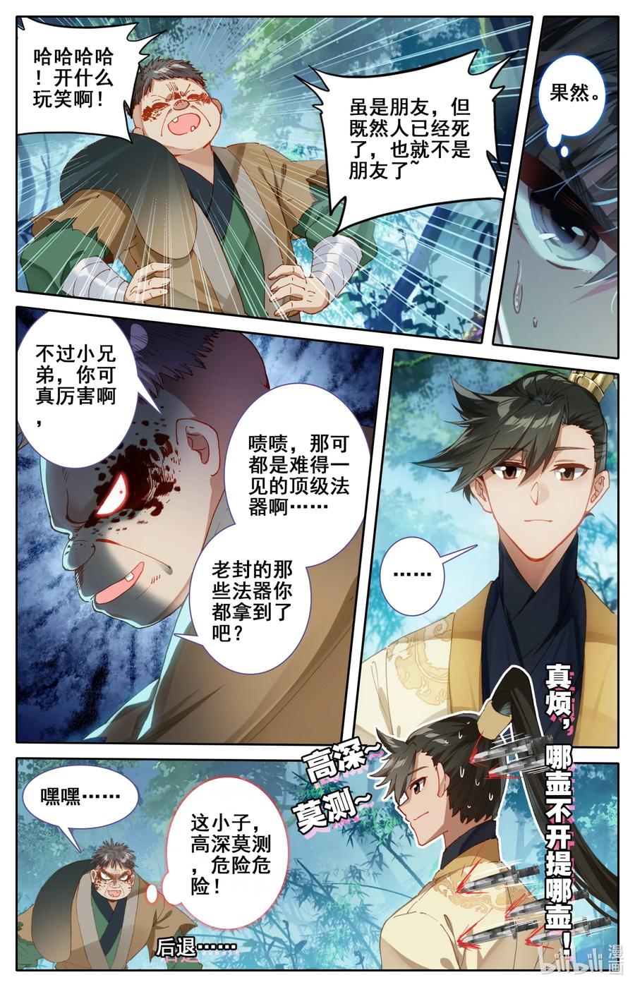 凡人修仙传 096 月阳宝珠 第8页