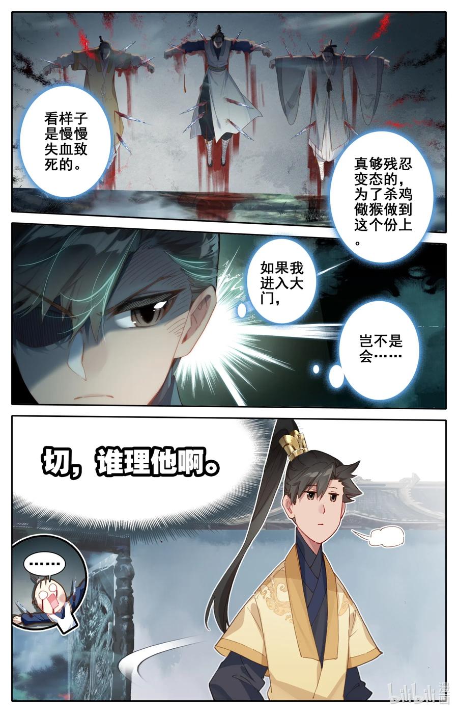 凡人修仙传 096 月阳宝珠 第2页