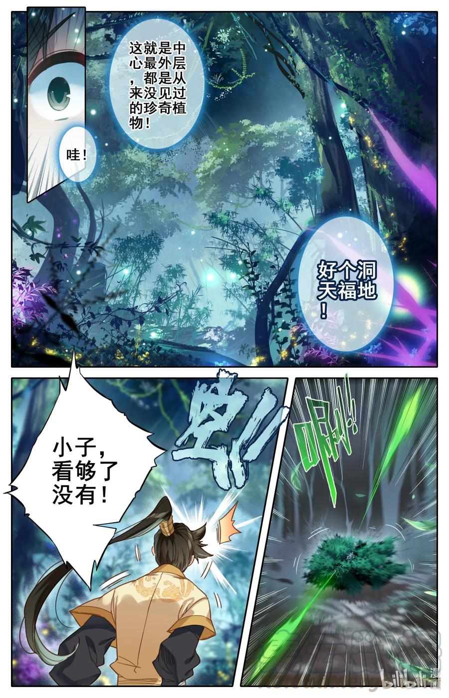 凡人修仙传 096 月阳宝珠 第3页