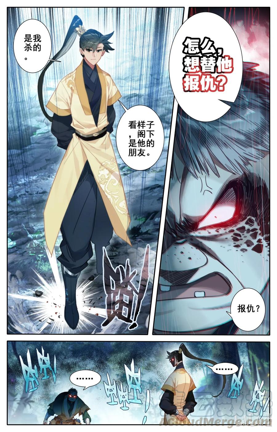 凡人修仙传 096 月阳宝珠 第7页