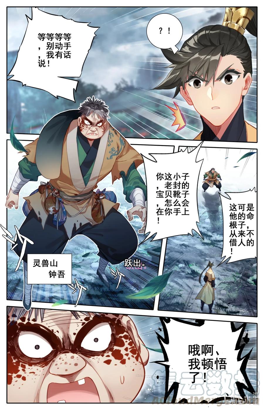 凡人修仙传 096 月阳宝珠 第5页