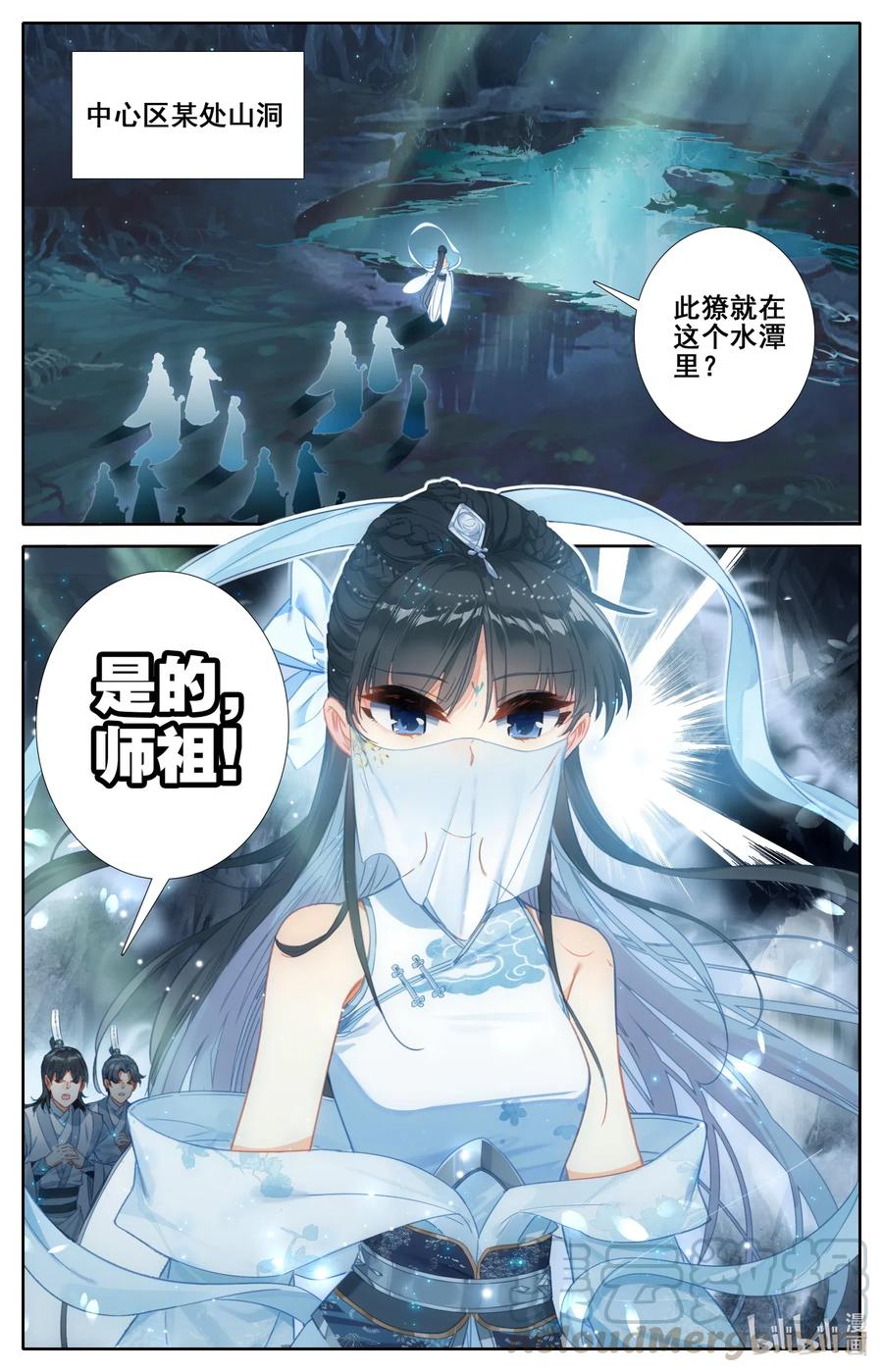 凡人修仙传 096 月阳宝珠 第17页